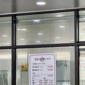 등촌샤브칼국수 리뷰 사진