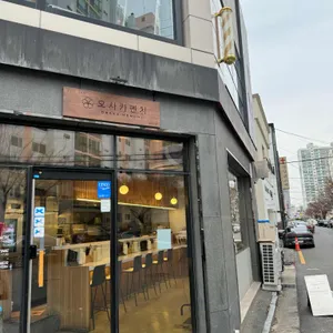 오사카멘치 달동 리뷰 사진