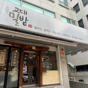 교대밀밭 리뷰 사진