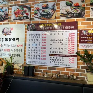 신의주찹쌀순대국밥 리뷰 사진