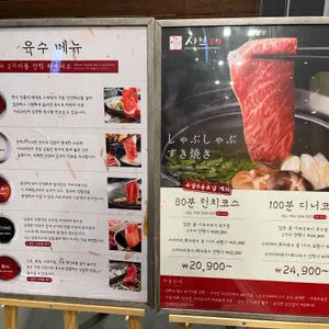 샤브20 리뷰 사진