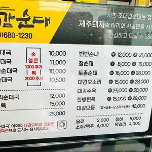 조대감순대 리뷰 사진
