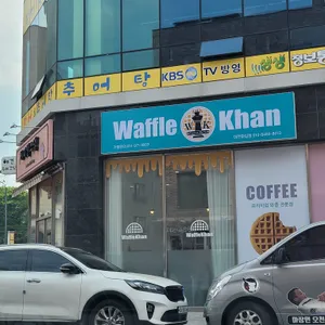 와플칸 리뷰 사진