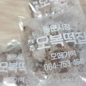오복떡집 리뷰 사진