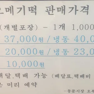 오복떡집 리뷰 사진