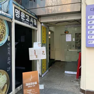 낙원의소바 리뷰 사진