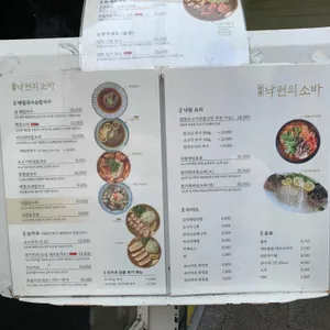 낙원의소바 리뷰 사진