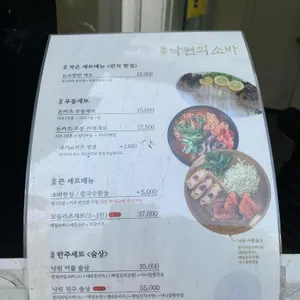 낙원의소바 리뷰 사진