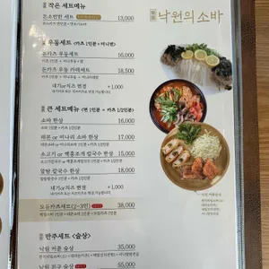 낙원의소바 리뷰 사진
