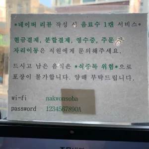 낙원의소바 리뷰 사진