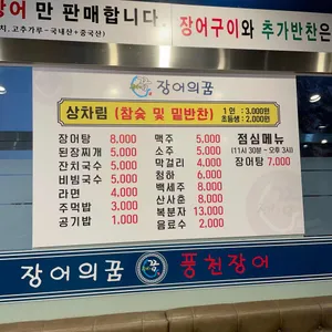 장어의꿈 리뷰 사진