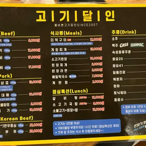고기달인 리뷰 사진