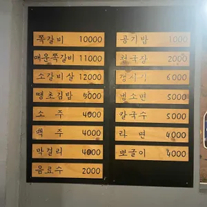 쪽쪽갈비 리뷰 사진