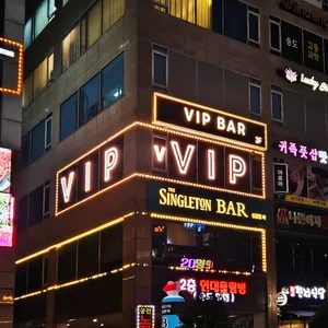 브이아이피바 대표 사진