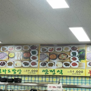전라도밥상 리뷰 사진