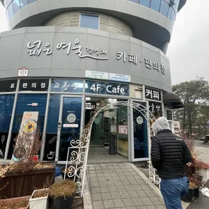 넓은여울전망대카페 리뷰 사진