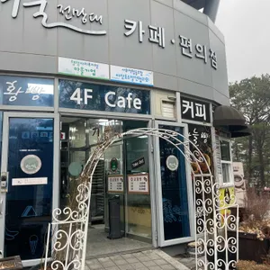 넓은여울전망대카페 리뷰 사진