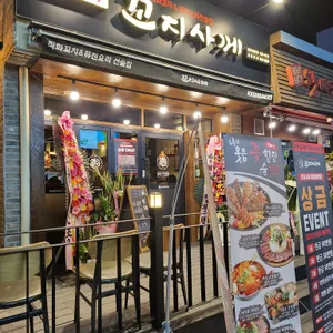 꼬지사께 리뷰 사진