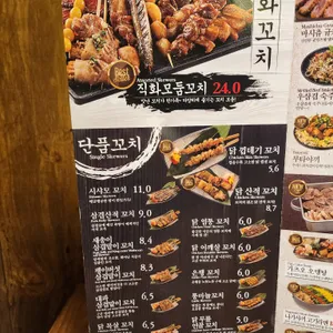 꼬지사께 리뷰 사진