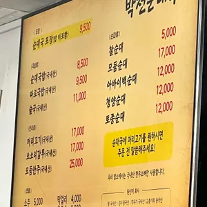 박천순대국 리뷰 사진