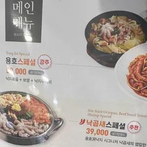 용호동낙지 리뷰 사진