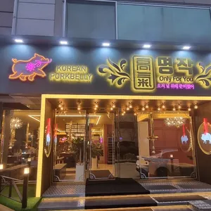 고기명작 리뷰 사진