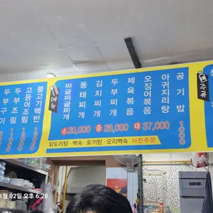 삼미식당 리뷰 사진