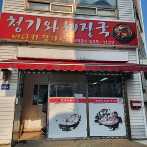 청기와집 리뷰 사진