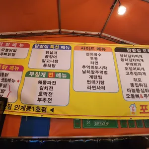 닭발집 포장마차 리뷰 사진