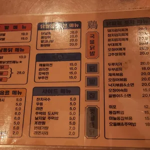 닭발집 포장마차 리뷰 사진