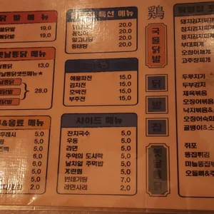 닭발집 포장마차 리뷰 사진