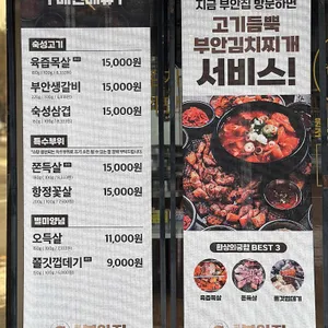 원조부안집 리뷰 사진