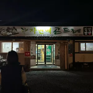자연애곤드레 리뷰 사진