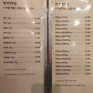 청화초밥 리뷰 사진
