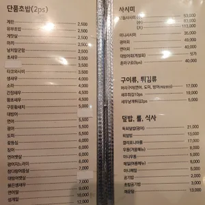 청화초밥 리뷰 사진