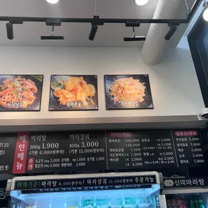 신미마라탕 리뷰 사진
