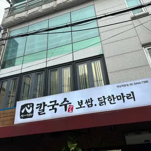 심가네칼국수 리뷰 사진