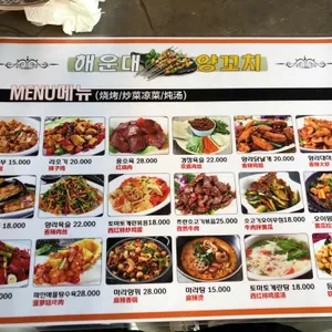 해운대양꼬치&마라훠꿔 리뷰 사진