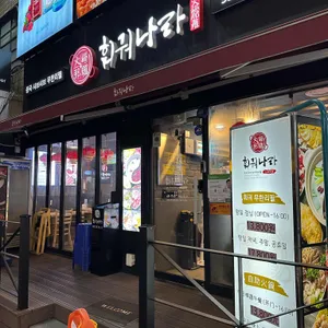 훠궈나라 리뷰 사진