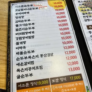 서소문순두부보쌈 리뷰 사진