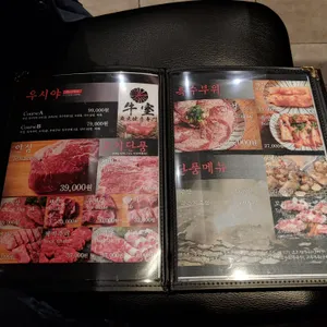 우시야 리뷰 사진