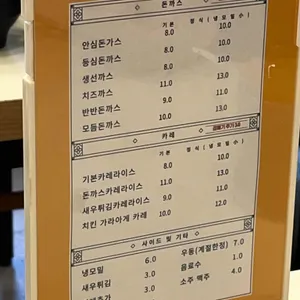 일이공 생돈까스 리뷰 사진