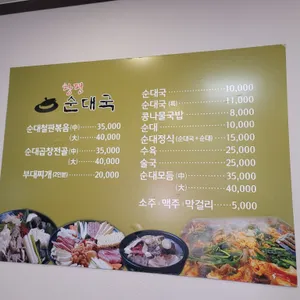 창평가마솥순대국 리뷰 사진