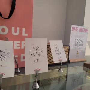 서울버터샌드 리뷰 사진