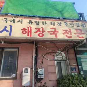 북문 유치회관 리뷰 사진