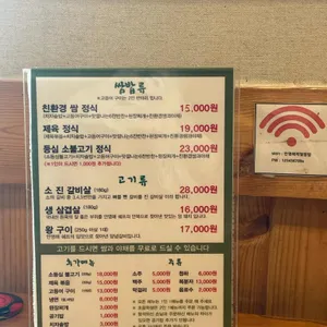 안영애제철쌈밥 리뷰 사진