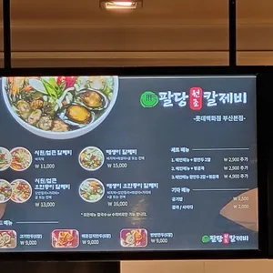 팔당원조칼제비 리뷰 사진