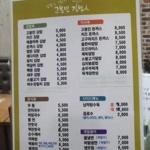 고봉민김밥 리뷰 사진