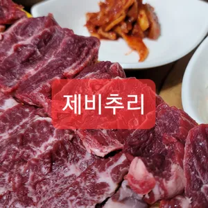 하누갈비 사진