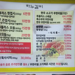 하누갈비 리뷰 사진